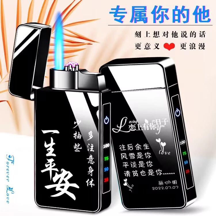 七夕打火机充电气两用个性定制照片刻字送男友老公生日礼物高档推