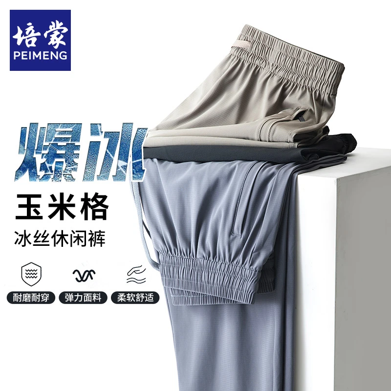 【格纹防晒】【弹力舒适】夏季男士薄款冰丝裤子裤直筒裤宽松休闲运动