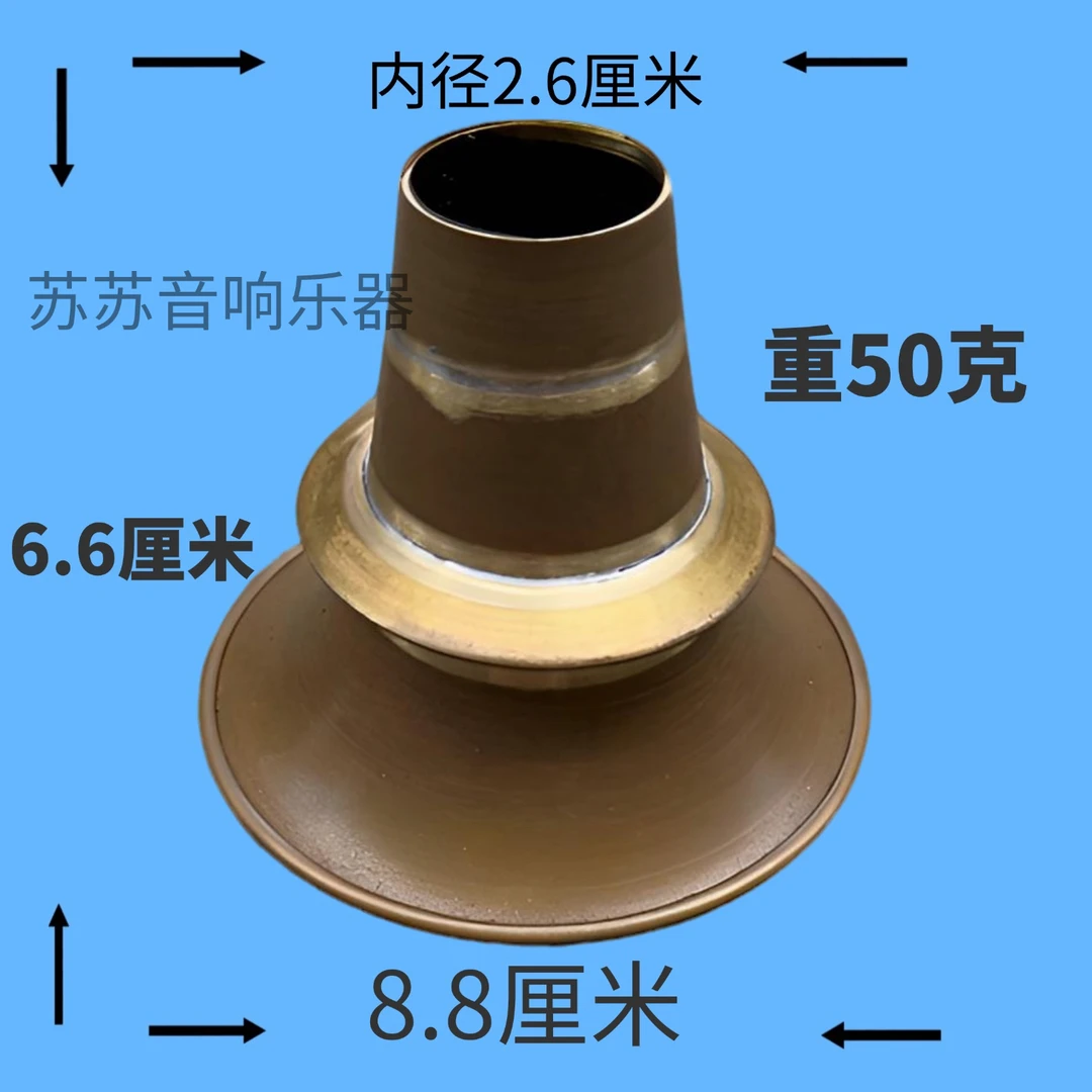民间小唢呐小呐子小碗口高度67上口2.6下口8.8老式碗口不掉色