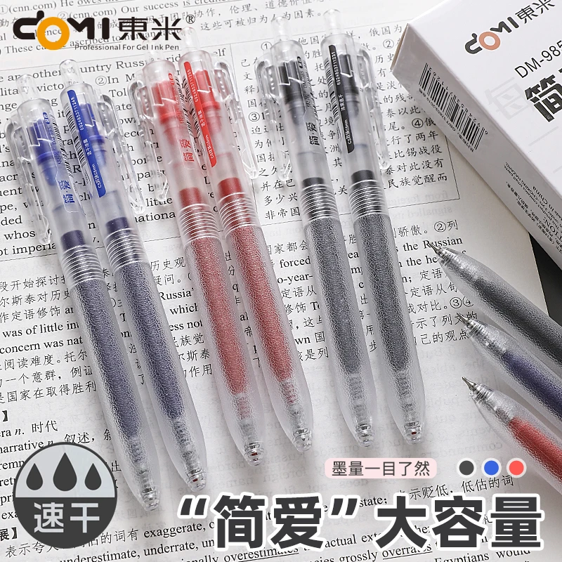 domi/东米985简爱大容量刷题按动中性笔双珠CS速干简约透明考试笔