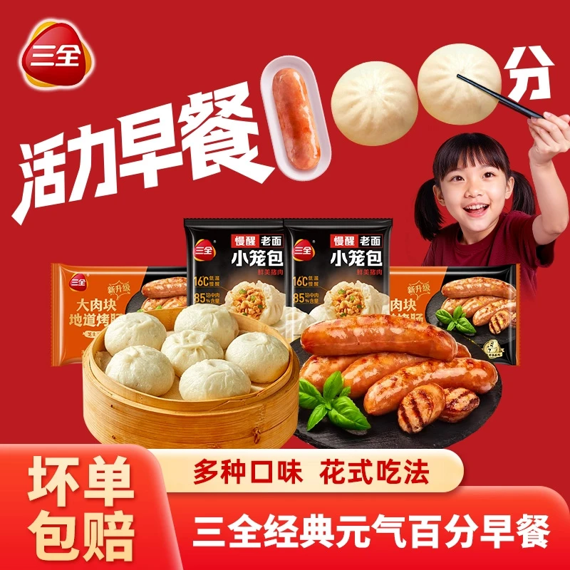 【活力早餐100分】三全老面小笼包猪肉豆腐粉条早餐加热即食晚餐