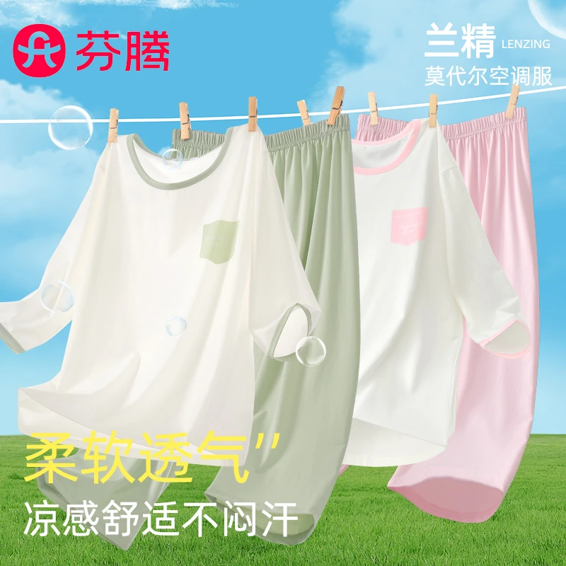 芬腾春夏新款儿童居家柔软兰精莫代尔柔软透气无骨男女童空调服