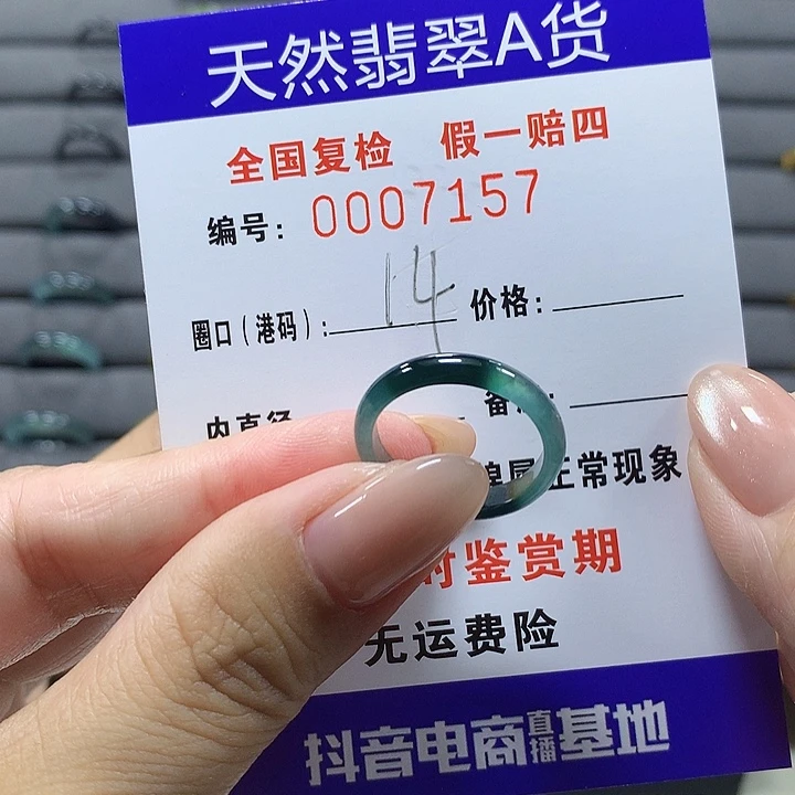 未镶嵌戒圈翡翠7157