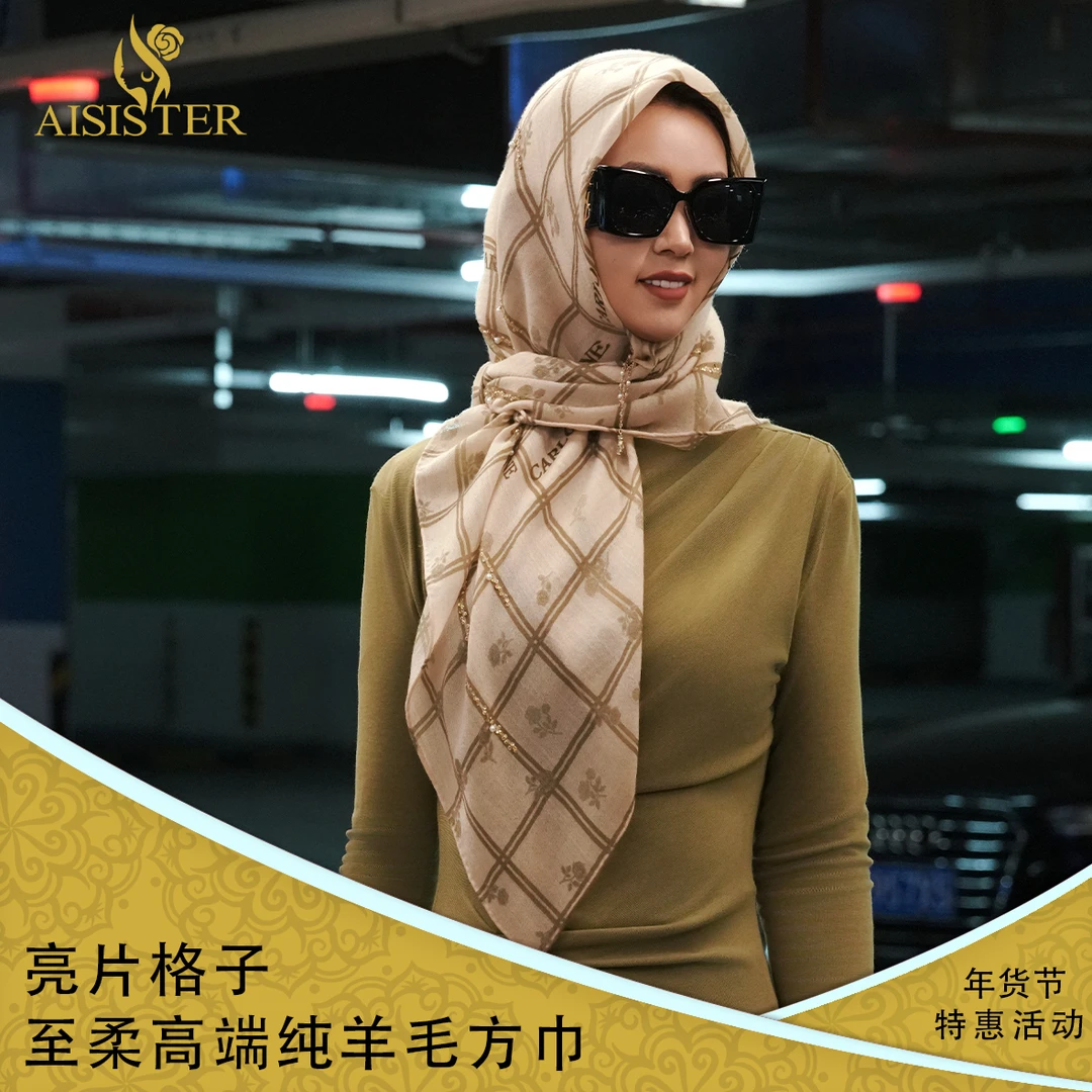 【爱姐妹】至柔高端重工制作系列  亮片格子纯绵羊毛方巾