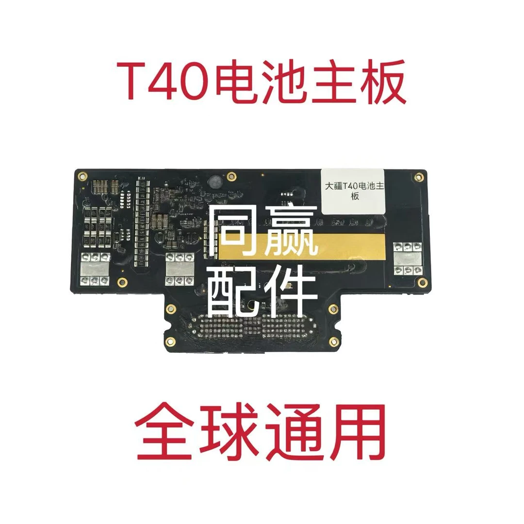 T40T20PT50T25电池主板优选材质精湛工艺质量上乘全球通用