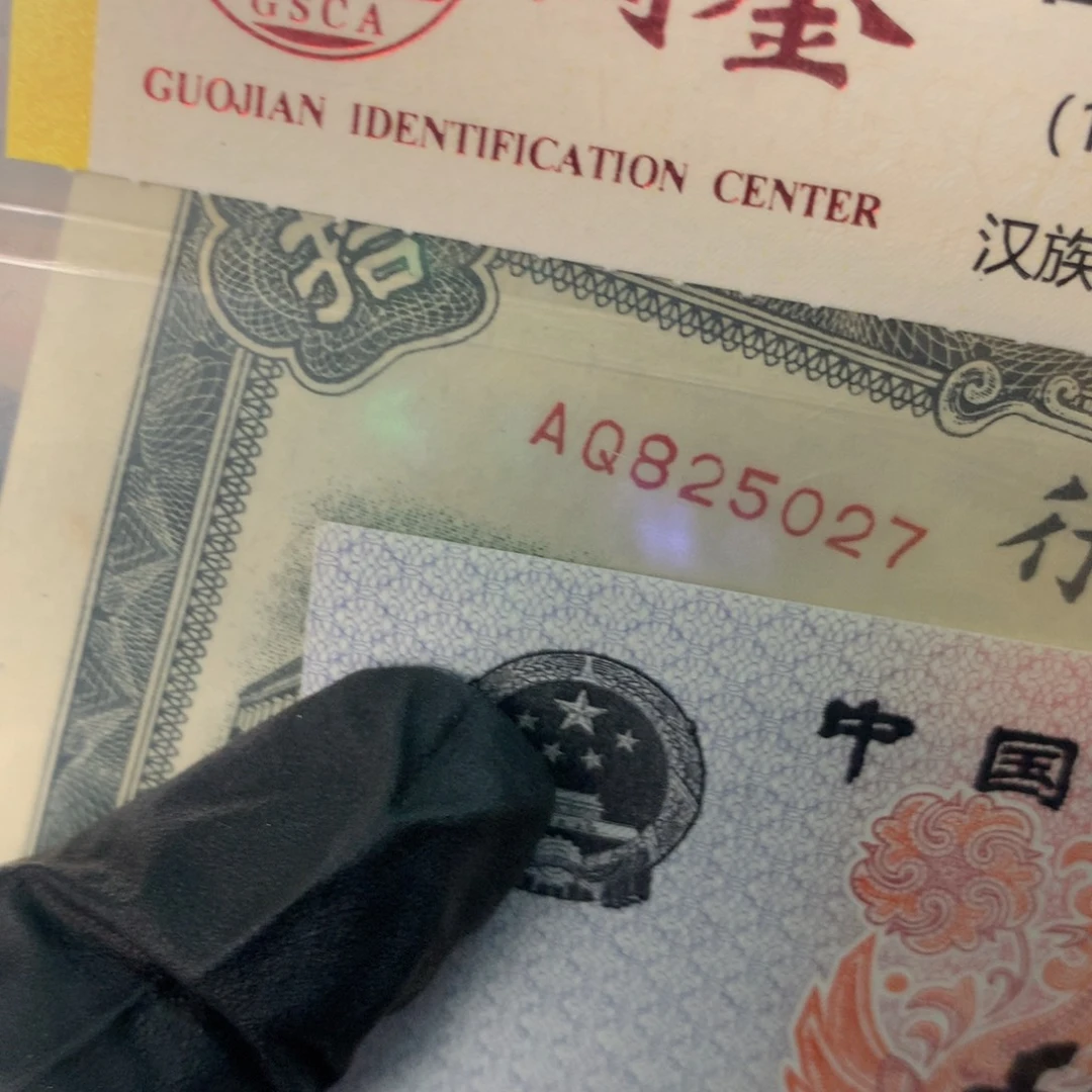 纸825027 面值10元