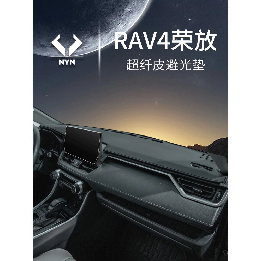 适用丰田RAV4荣放车内饰装饰汽车用品2025款rv4中控仪表台避光垫