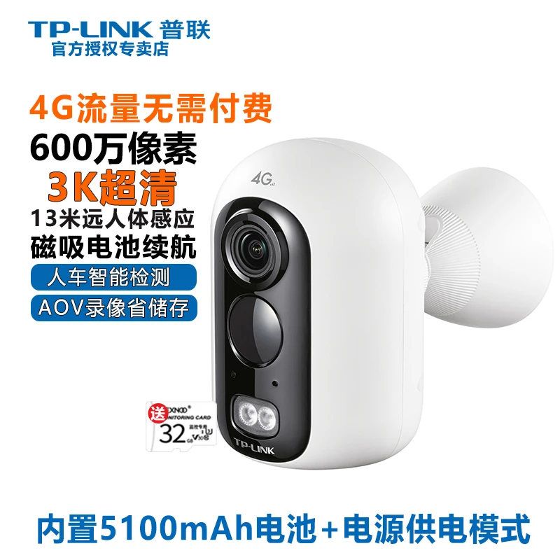 普联TP-LINK【4G免费流量】磁吸免插电600万超清4g监控tplink摄像头