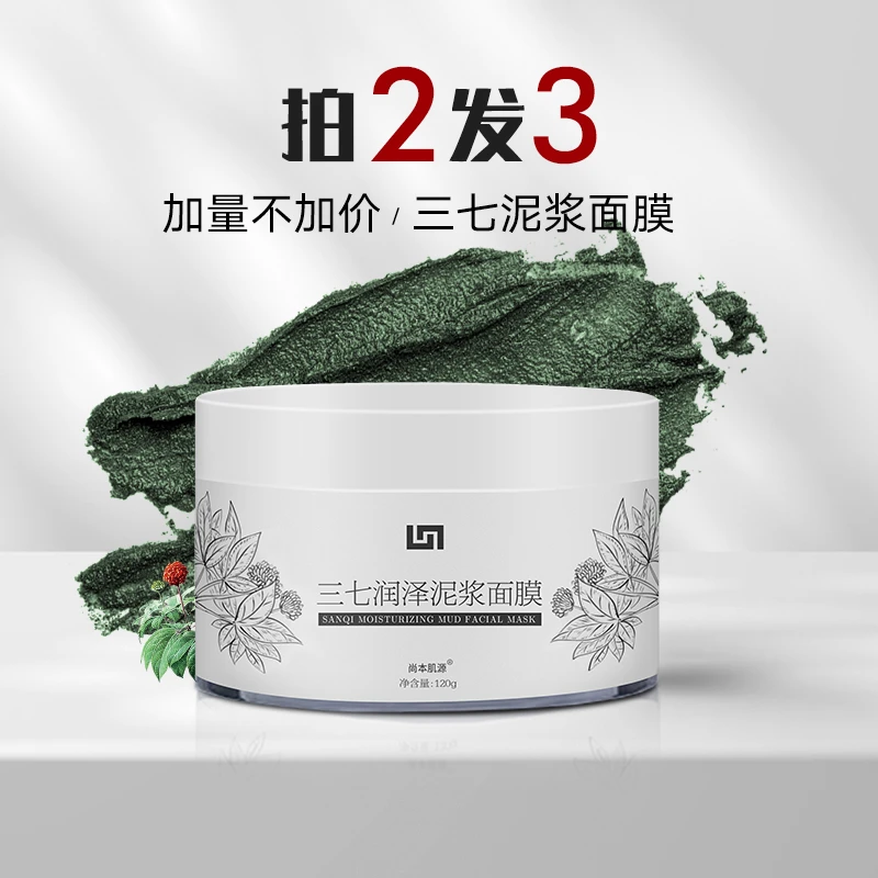 尚本肌源三七润泽泥浆面膜120g