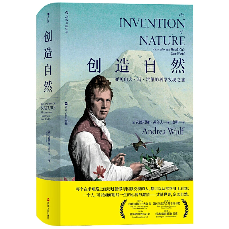 【瑕疵】创造自然：亚历山大·冯·洪堡的科学发现之旅