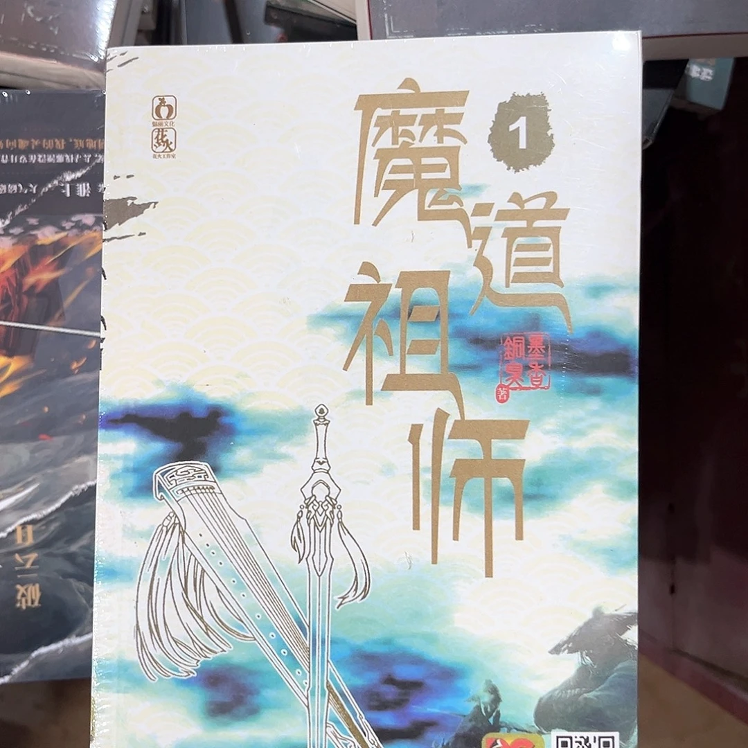 魔道祖师新书全套福利