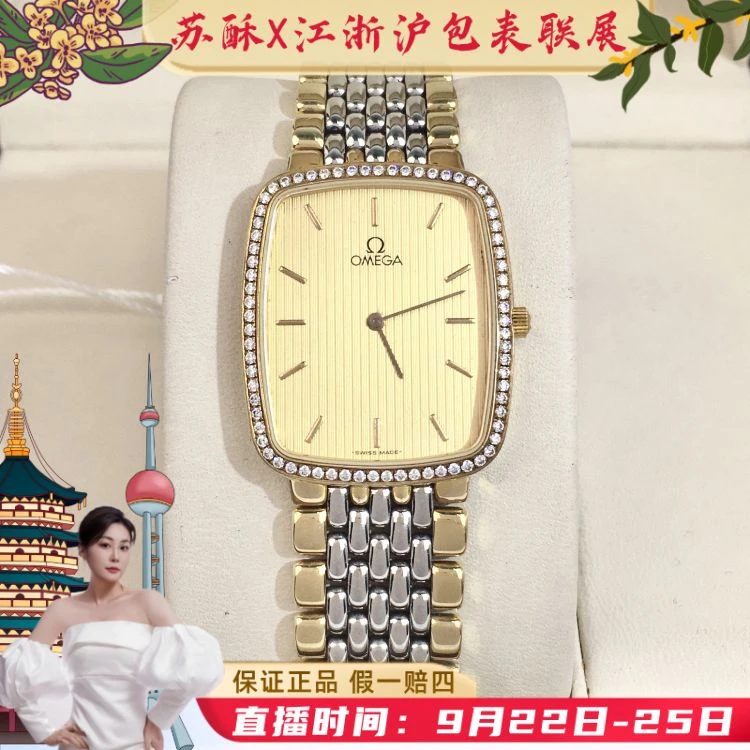 欧米茄/石英表/表径26/S99241016100/[250922WY]