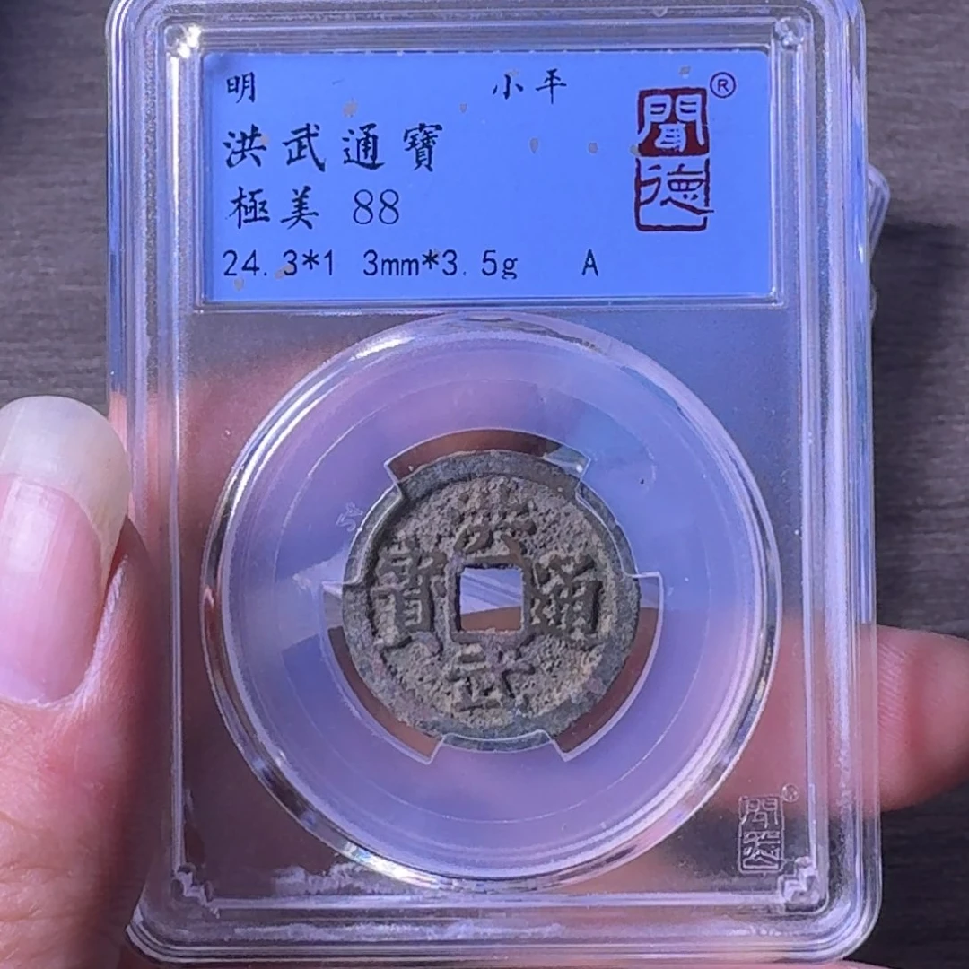 铜A闻博文化洪武通宝
