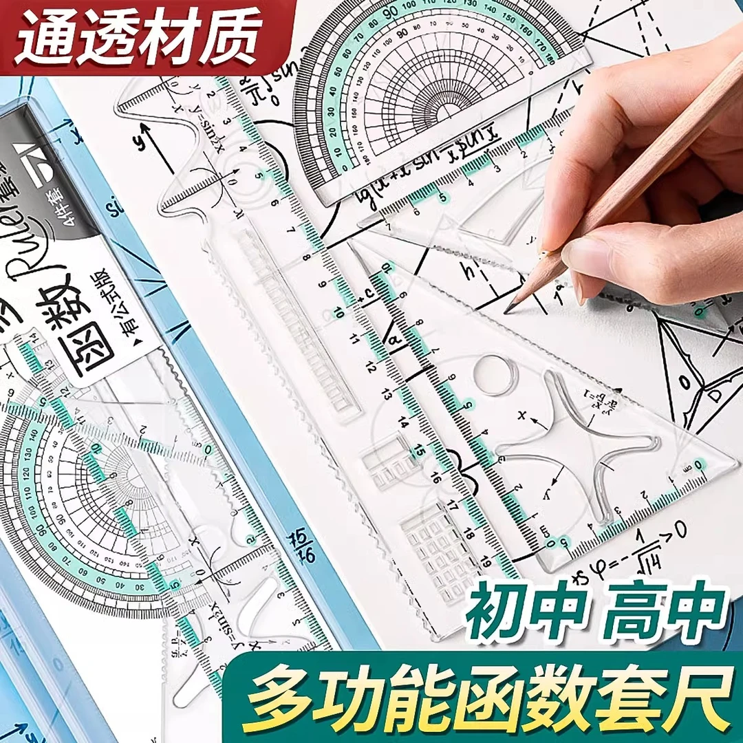多功能函数套尺学生函数学习辅助尺初高中生亚克力几何绘图尺透明