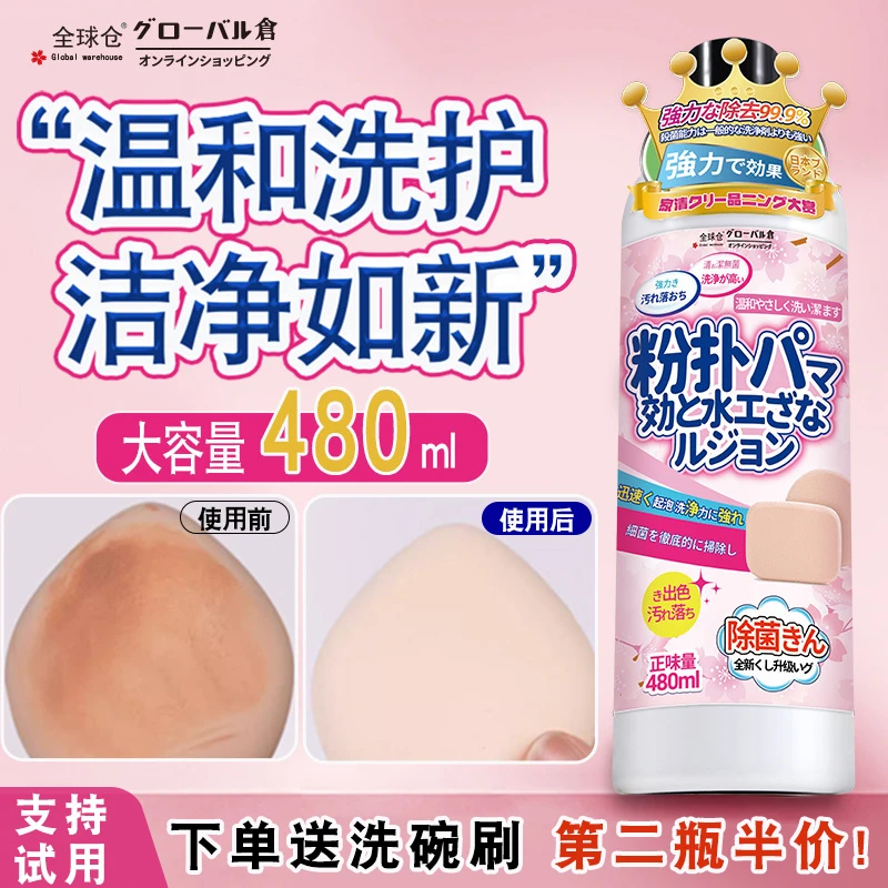 全球仓粉扑清洗剂刷子美妆蛋气垫海绵脸部美妆化妆工具专用清洗液