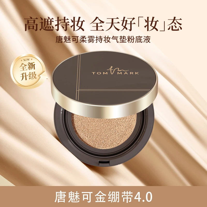唐魅可柔雾持妆气垫粉底液 564自然色