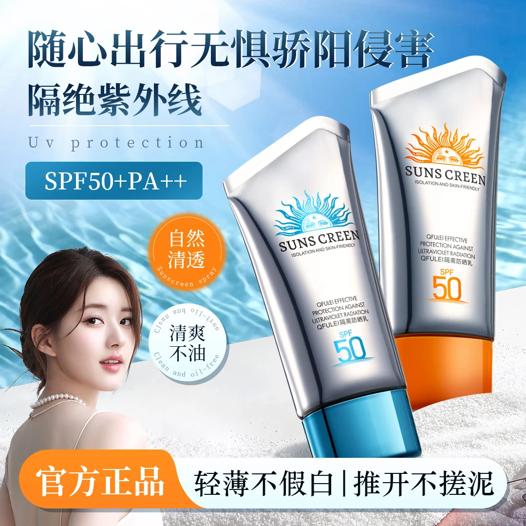 【赵露思推荐】防晒霜乳持久隔离强防晒遮瑕三效合一SPF50+防紫外线
