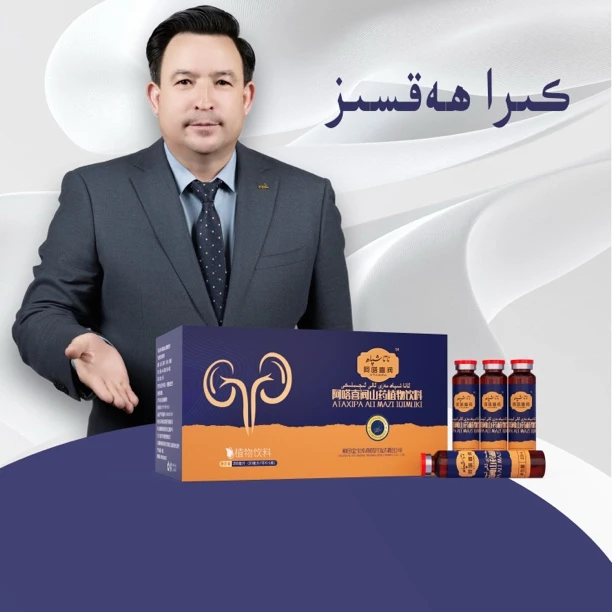 7 kunluk  mazzii 阿嗒喜阀山药植物饮料 7كۇنلۇك مەزززىى