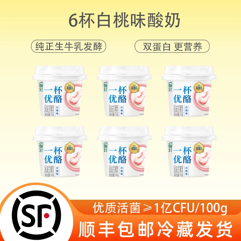【顺丰冷链次日达】伊利畅轻一杯优酪100g*6杯 双蛋白风味发酵乳 低温酸奶 组合