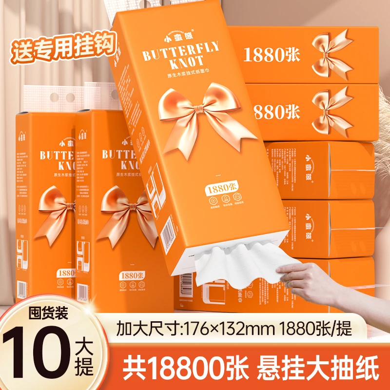 小蛮熊悬挂式抽纸1880钜量装囤货装到手10提纸巾面巾纸厕纸卫生纸