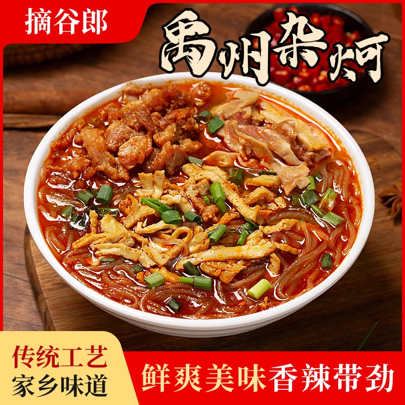 禹州杂炣顺店街豆腐粉条菜牛肠酥肉许昌特产传统美食大锅烩炖菜