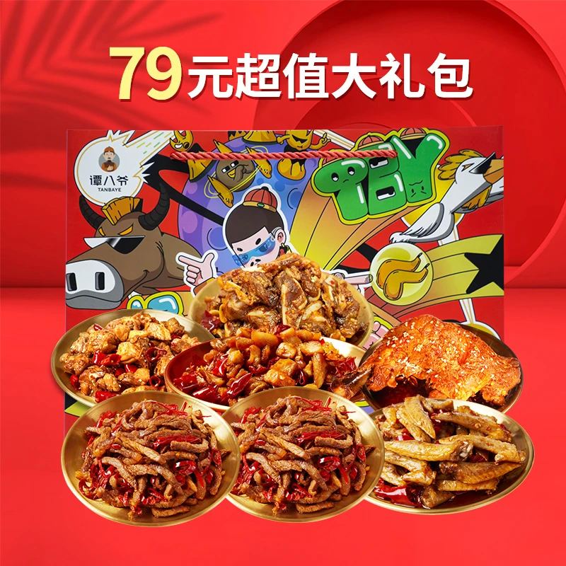 【谭八爷】年货限定超值大礼包7袋装组合（超多肉肉）1028g麻辣鲜香