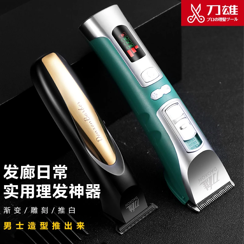 【充电头+赠品梳+扫发海绵】刀雄理发器电推剪油头雕刻推套装