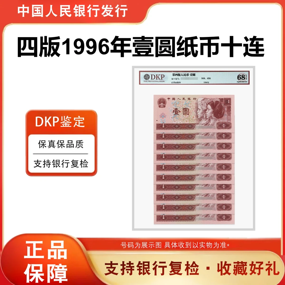 第四套《961壹元 十连》68分EPQ