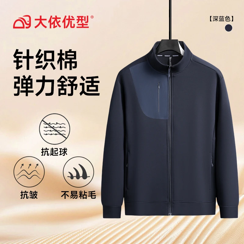 【针织棉】大依优型大码弹力舒适立领开衫卫衣外套男士秋季上衣