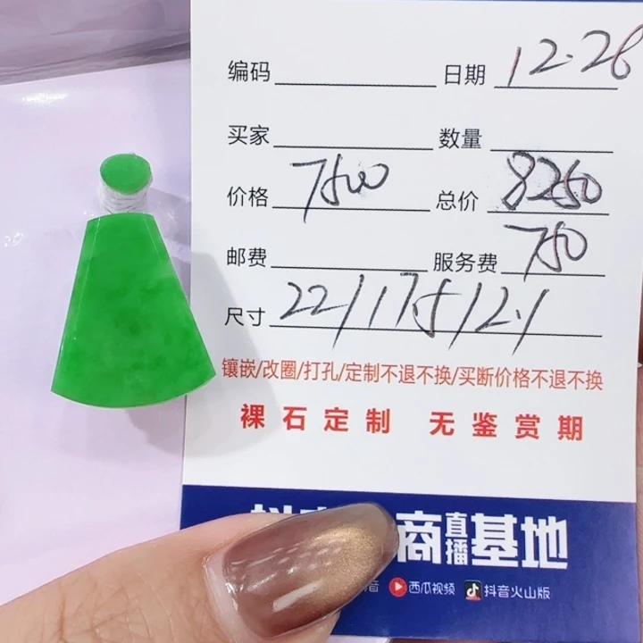 翡翠未镶嵌吊坠(不含链)