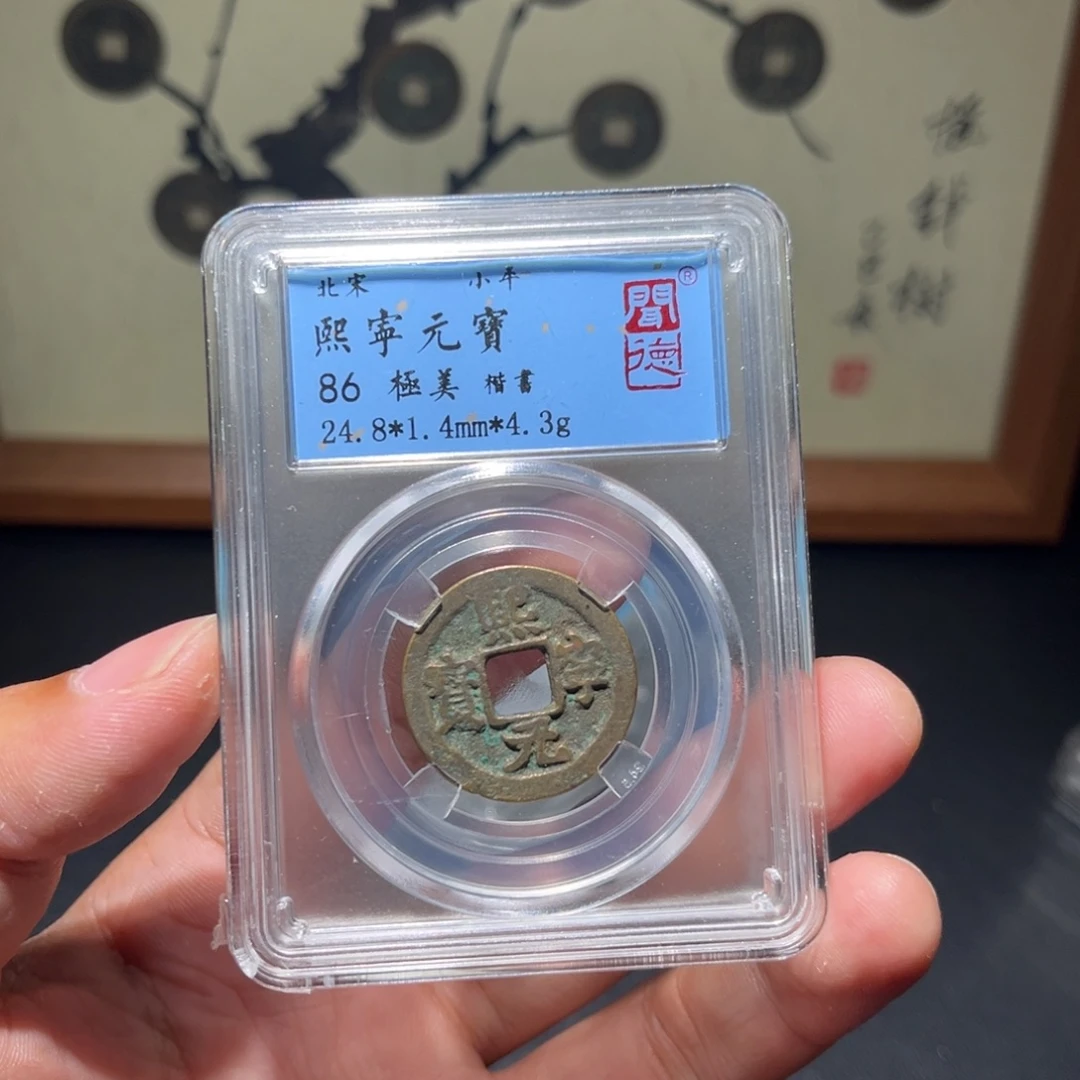 铜熙宁古珍福利777777777