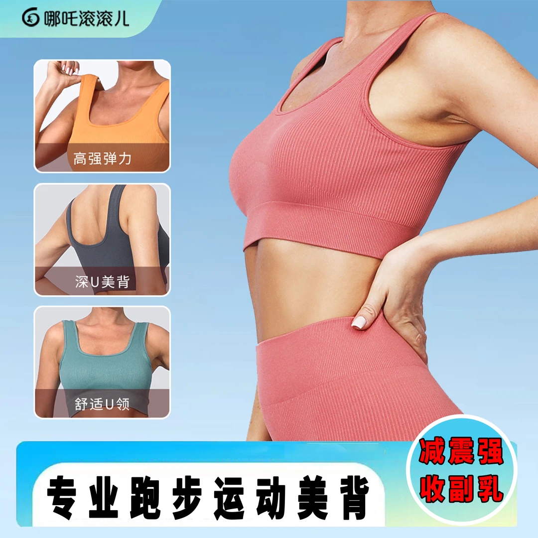 哪吒滚滚儿运动美背亲肤透气内衣跑步户外防震瑜伽健身收副乳背心