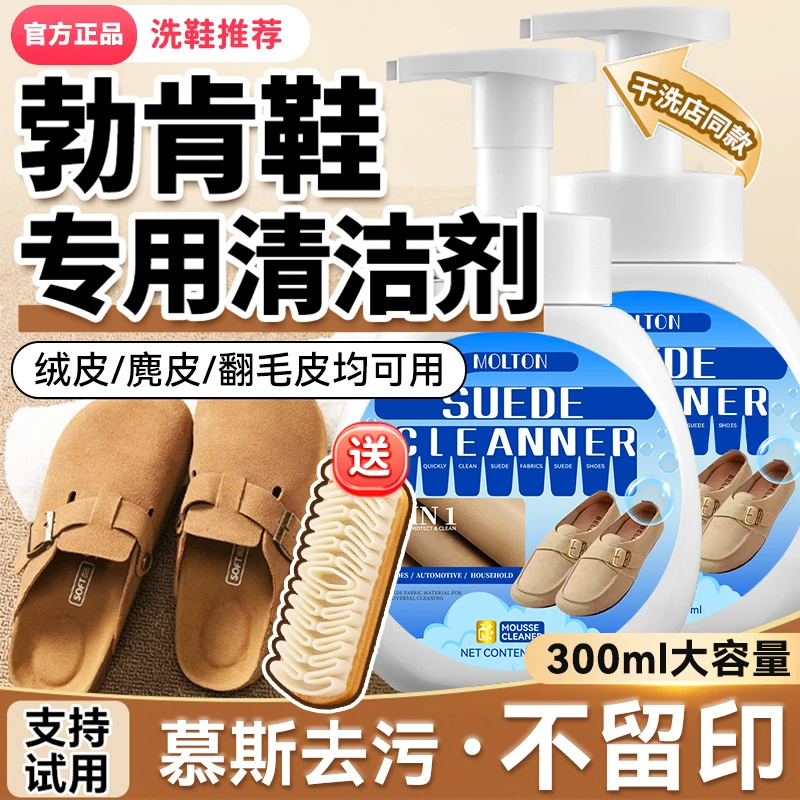 勃肯鞋清洁剂干洗麂皮反绒磨砂大黄雪地靴专用清洗剂翻毛皮鞋护理