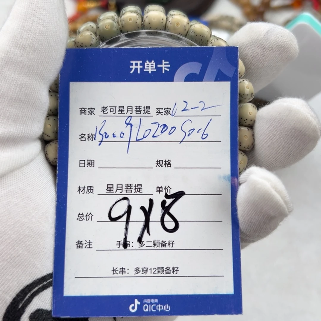 星月菩提手串菩提12
