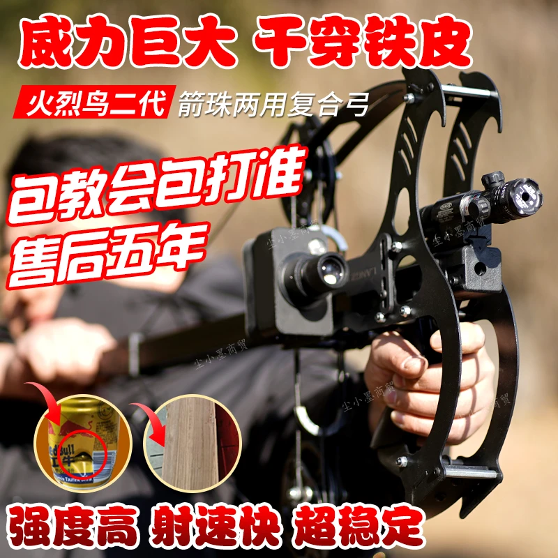 火烈鸟两用钢珠复合弓户外射箭短轴弓滑轮射击弓箭成人套装弹弓