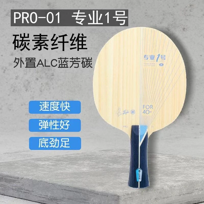 进阶器材专业一号外置蓝芳碳乒乓底板弧圈进攻碳碳素