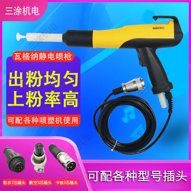 瓦格纳喷枪喷涂机手动喷枪喷塑粉末喷涂枪KCI静电喷枪配件产生器