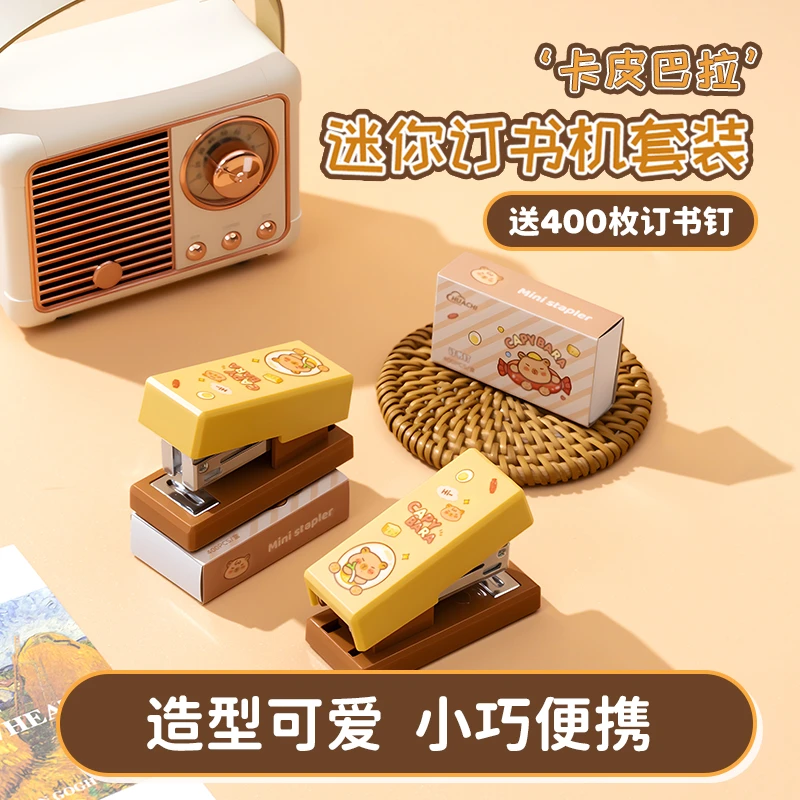 迷你小号学生用可爱卡皮巴拉订书机手握式高颜值办公装订神器