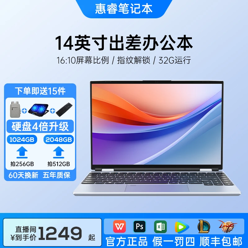 【惠睿】全新14寸轻薄便携学习办公大屏高性能电竞游戏笔记本