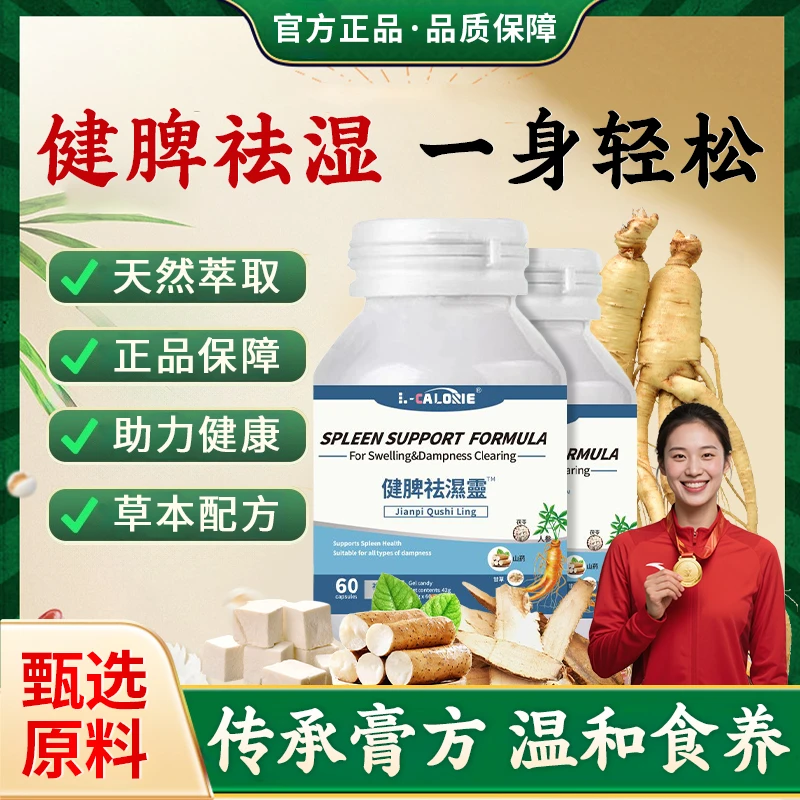 【冠军推荐✅】ccini西尼健脾祛濕靈茯苓莲子胶囊排体内寒湿调理脾胃