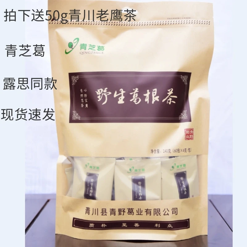 露思同款青芝葛青川深山柴葛根茶 葛根片葛根粉 240g(60包X4g/包）