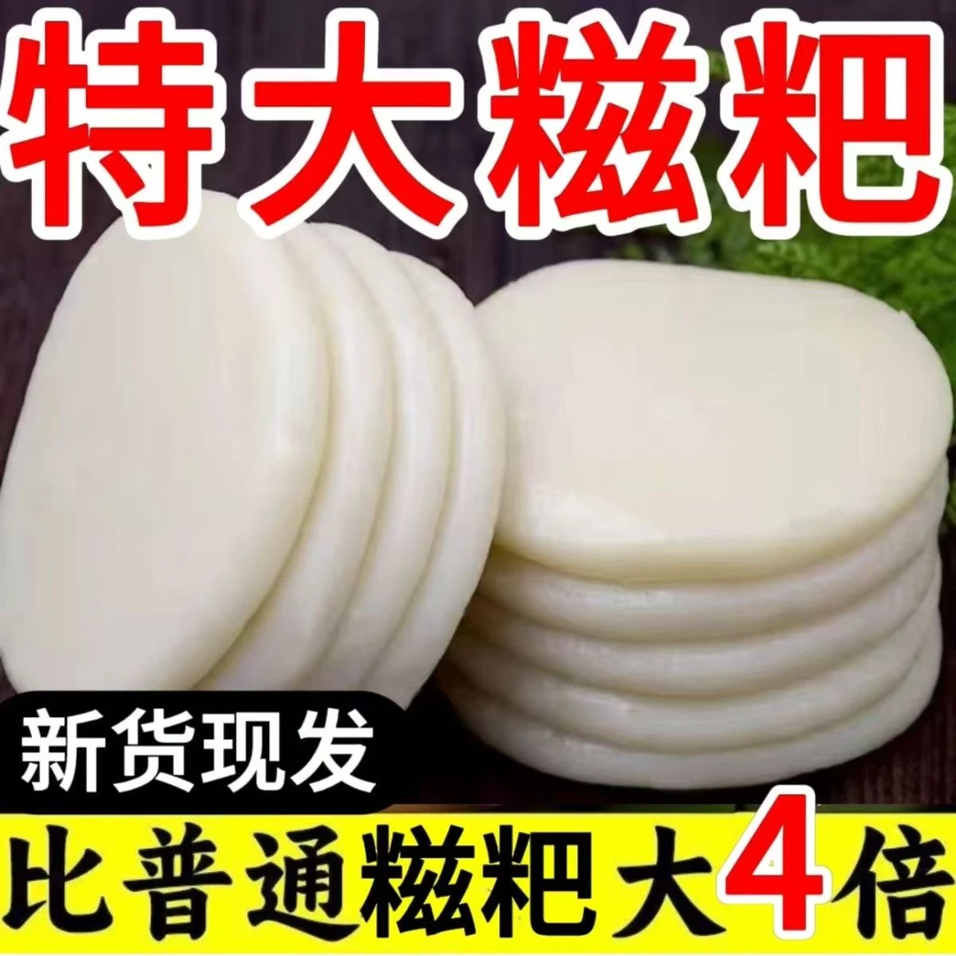 （大糍粑4个1斤）纯糯米手工糍粑大个特大号手工匠心制作早饭半成品