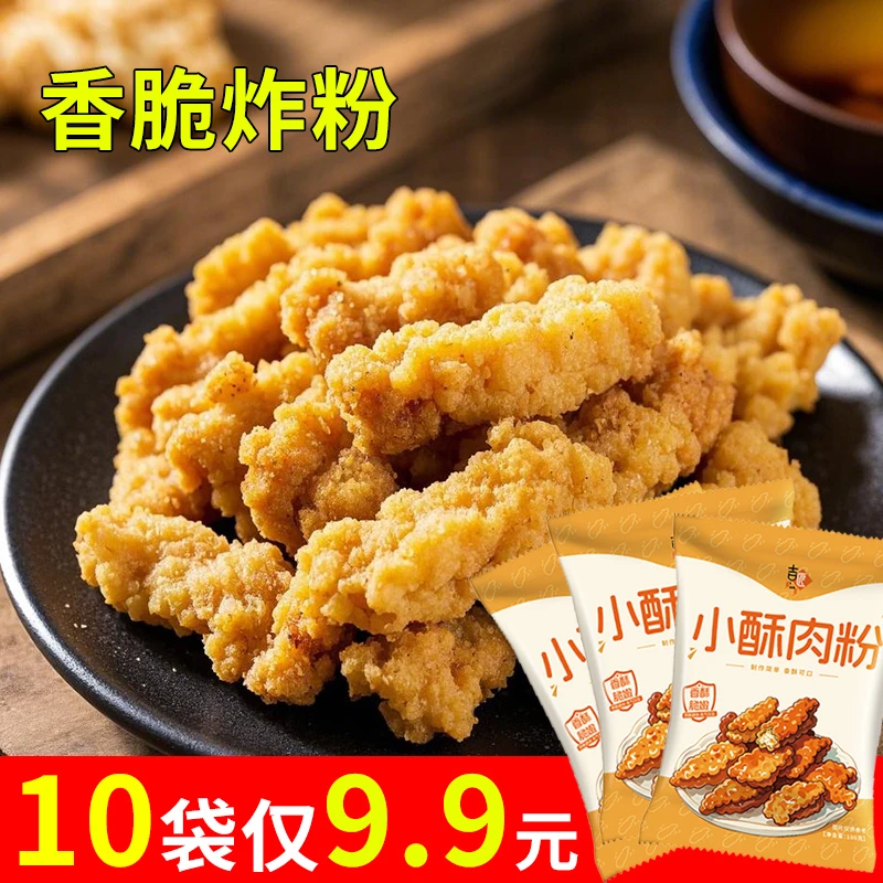 小酥肉粉100g*10袋 炸小酥肉专用粉家用炸鸡裹粉酥脆烹饪调味料