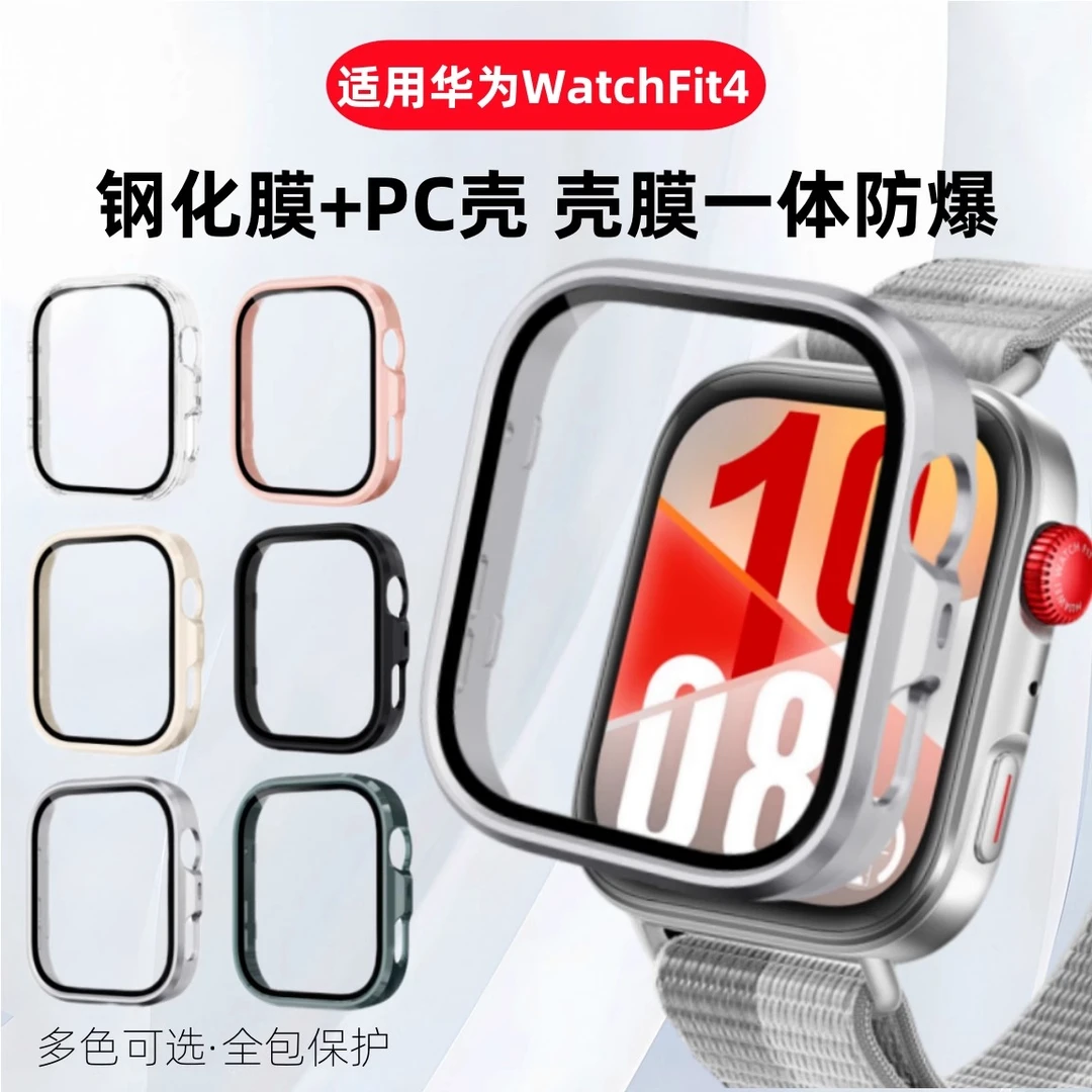 STEWPIGO 适用华为Watch Fit4/Fit4pro手环保护壳钢化膜壳膜一体