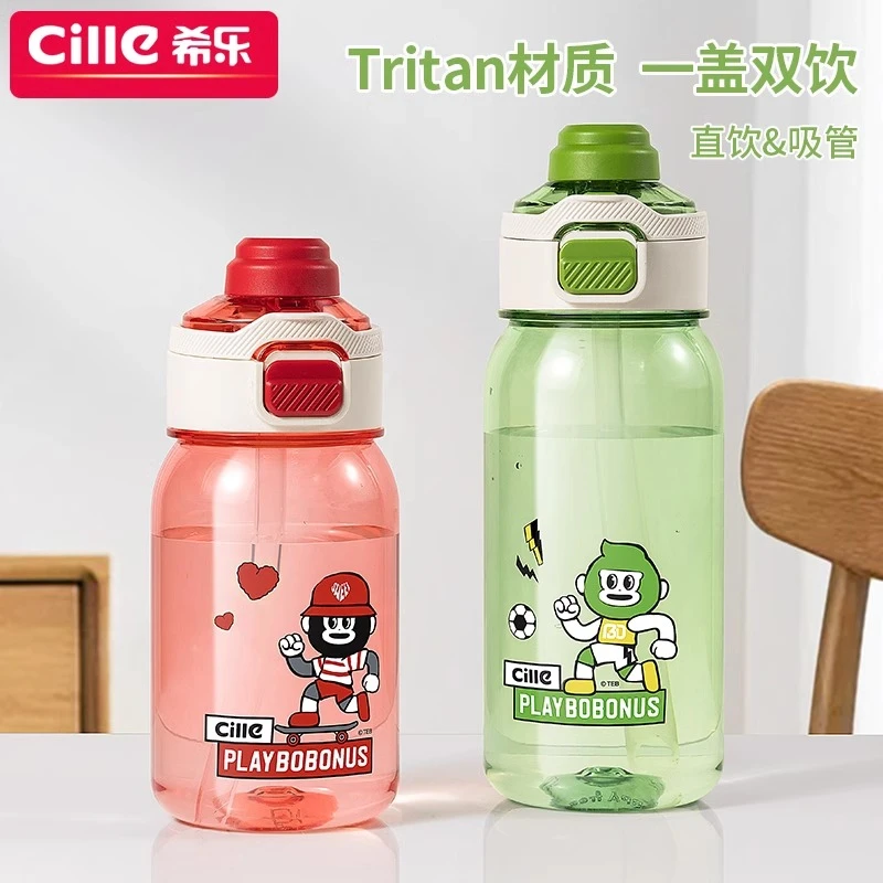 希乐卡通水杯男孩夏天塑料吸管杯小学生上学专用便携双饮随行杯子