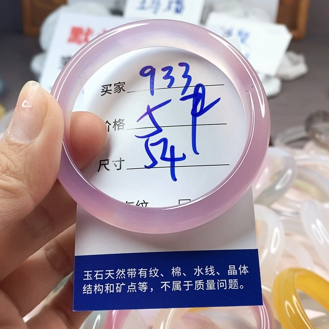 手镯玛瑙/玉髓未镶嵌933