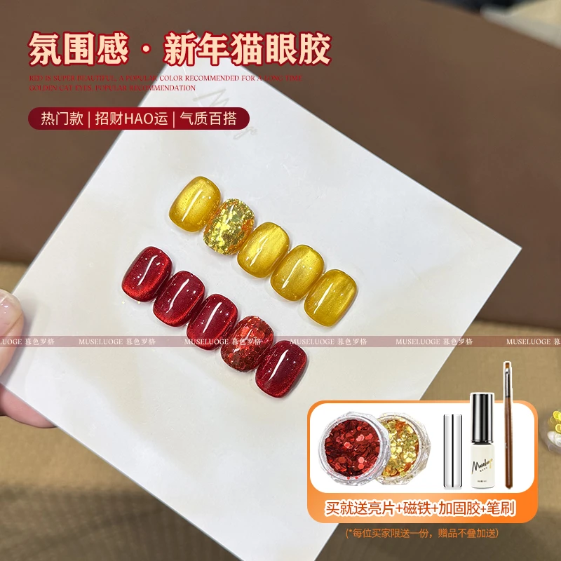 暮色罗格美甲金豆子猫眼胶2025年新款流行款宝石红昭愿猫眼甲油胶