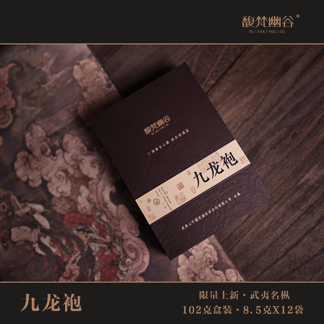 限量上新【九龙袍】武夷岩茶 中火 正岩产区 坑涧名枞 兰花香 乳香