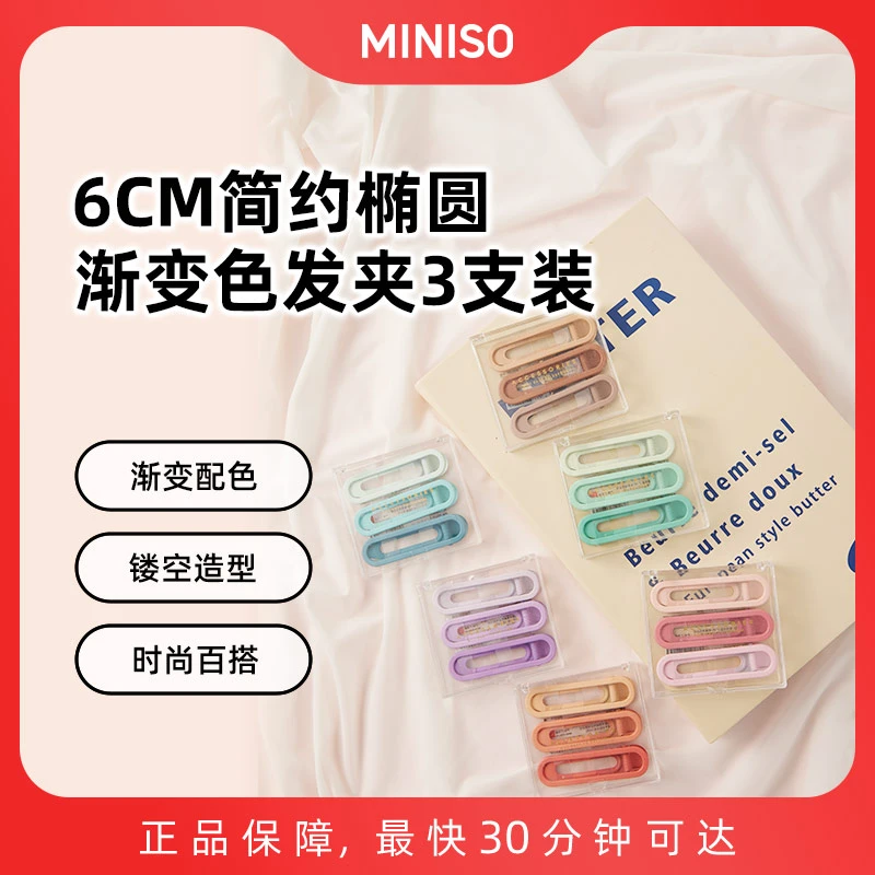 6CM简约椭圆渐变色发夹3支装（款式随机）