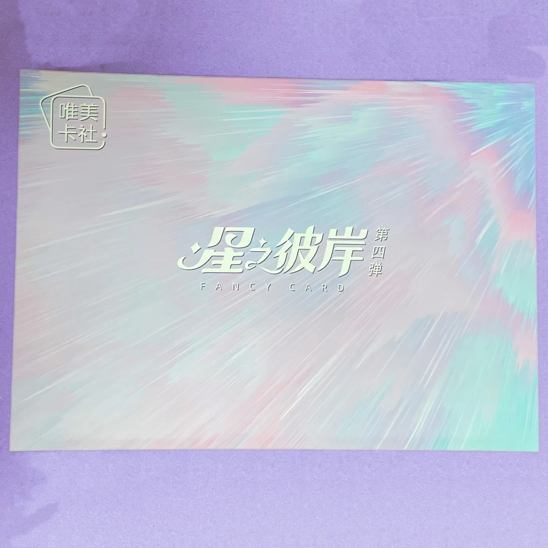 贝贝【拆卡】唯美卡社-星之彼岸第四弹-动漫收藏系列（下单默认代拆）